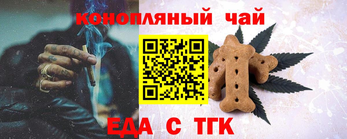 Печенье с ТГК марихуана  Вход с VPN  Ахтубинск 