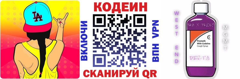 Кодеин Purple Drank продажа наркотиков Ахтубинск