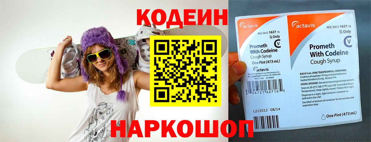 Кодеиновый сироп Lean Purple Drank  Кодеиновый сироп Lean Purple Drank  Ахтубинск  Вход с VPN 