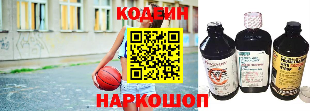 Кодеин напиток Lean (лин) Ахтубинск