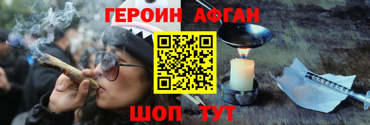 ГЕРОИН герыч Ахтубинск